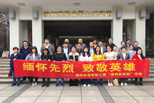 建經(jīng)黨支部參加“緬懷先烈，致敬英雄”主題活動(dòng)