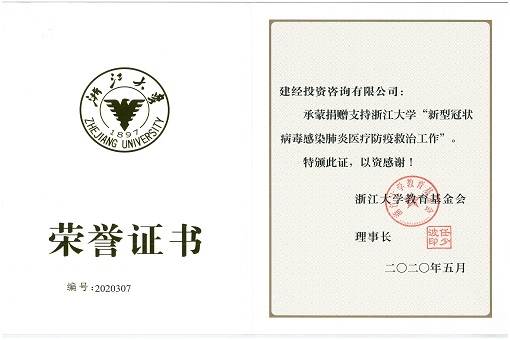 風(fēng)雨同心，建經(jīng)咨詢馳援抗擊疫情