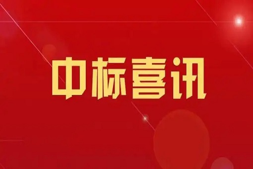 喜訊丨中標(biāo)外交部2023年度工程造價(jià)咨詢、審價(jià)、預(yù)算評(píng)審與績(jī)效評(píng)價(jià)服務(wù)單位