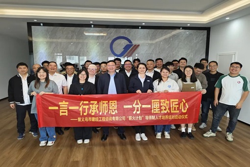 一言一行承師恩，一分一厘致匠心——建經(jīng)義烏片區(qū)舉辦導(dǎo)師制人才結(jié)對(duì)啟動(dòng)儀式